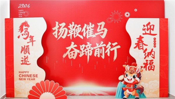 揚(yáng)鞭催馬開新局，奮蹄前行譜華章——特力公司2025年度總結(jié)表彰大會(huì)圓滿舉行